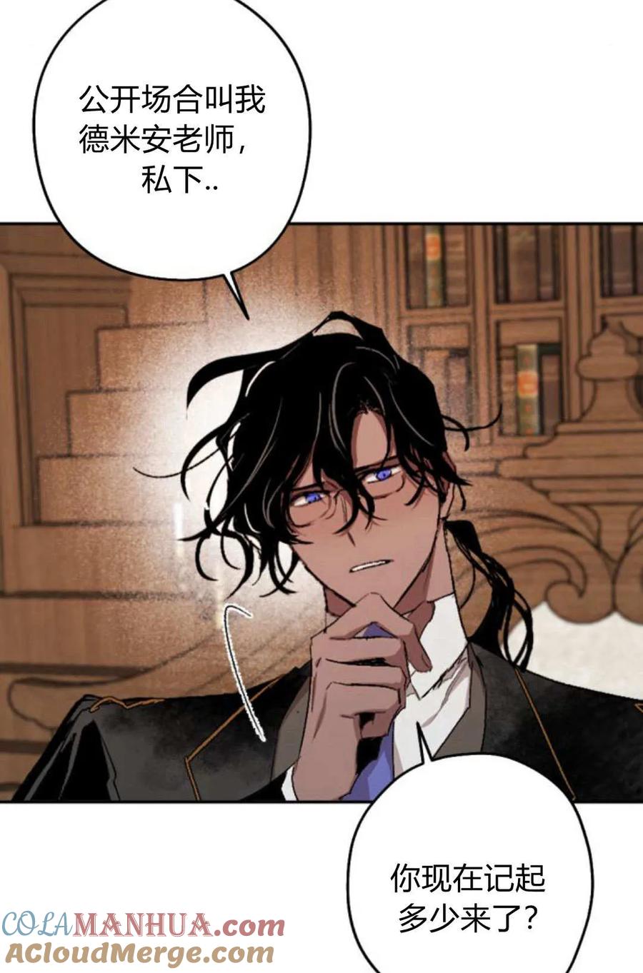 魔王的告白 - 第65话 - 第5张图