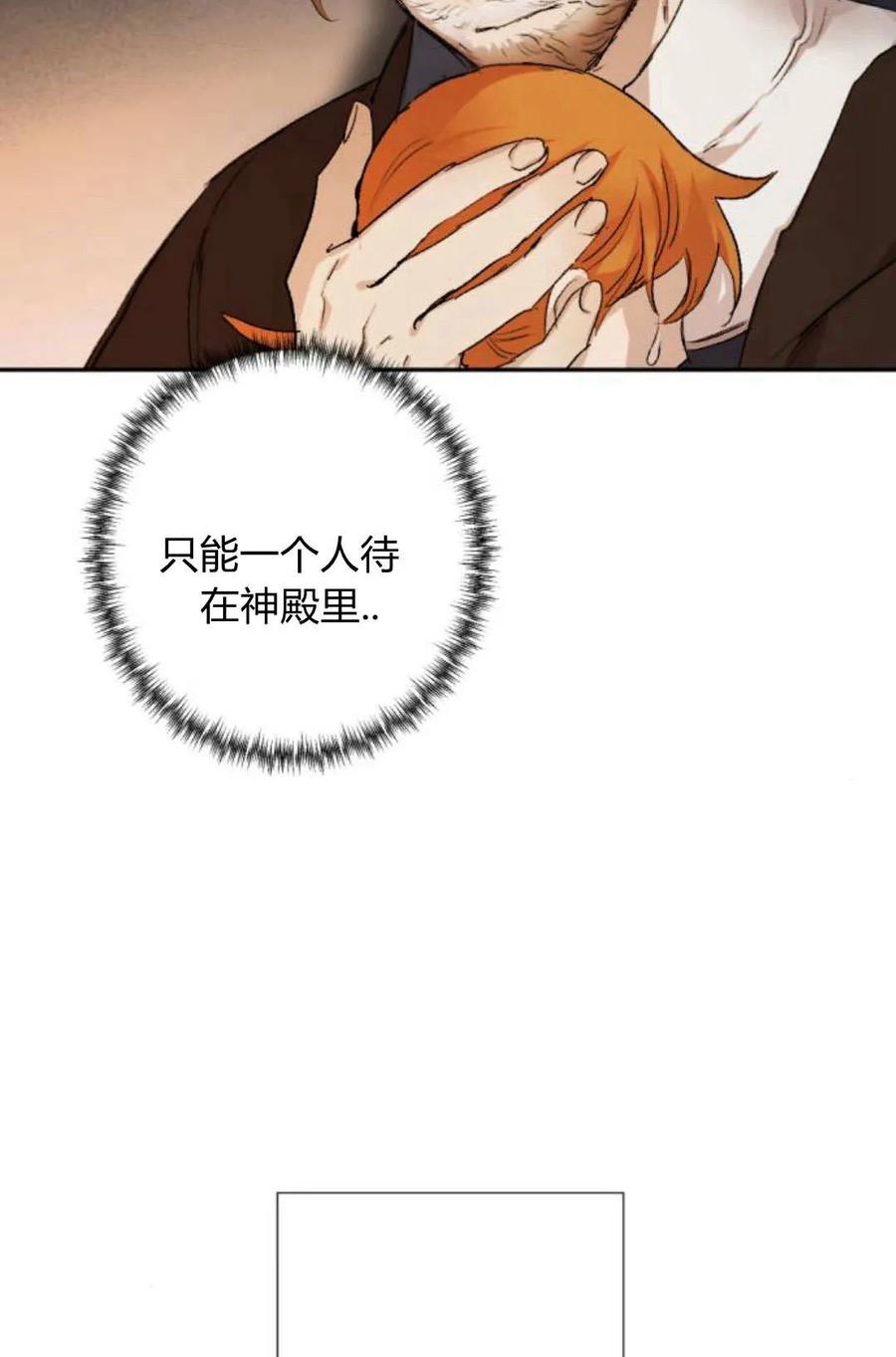 魔王的告白 - 第65话 - 第128张图