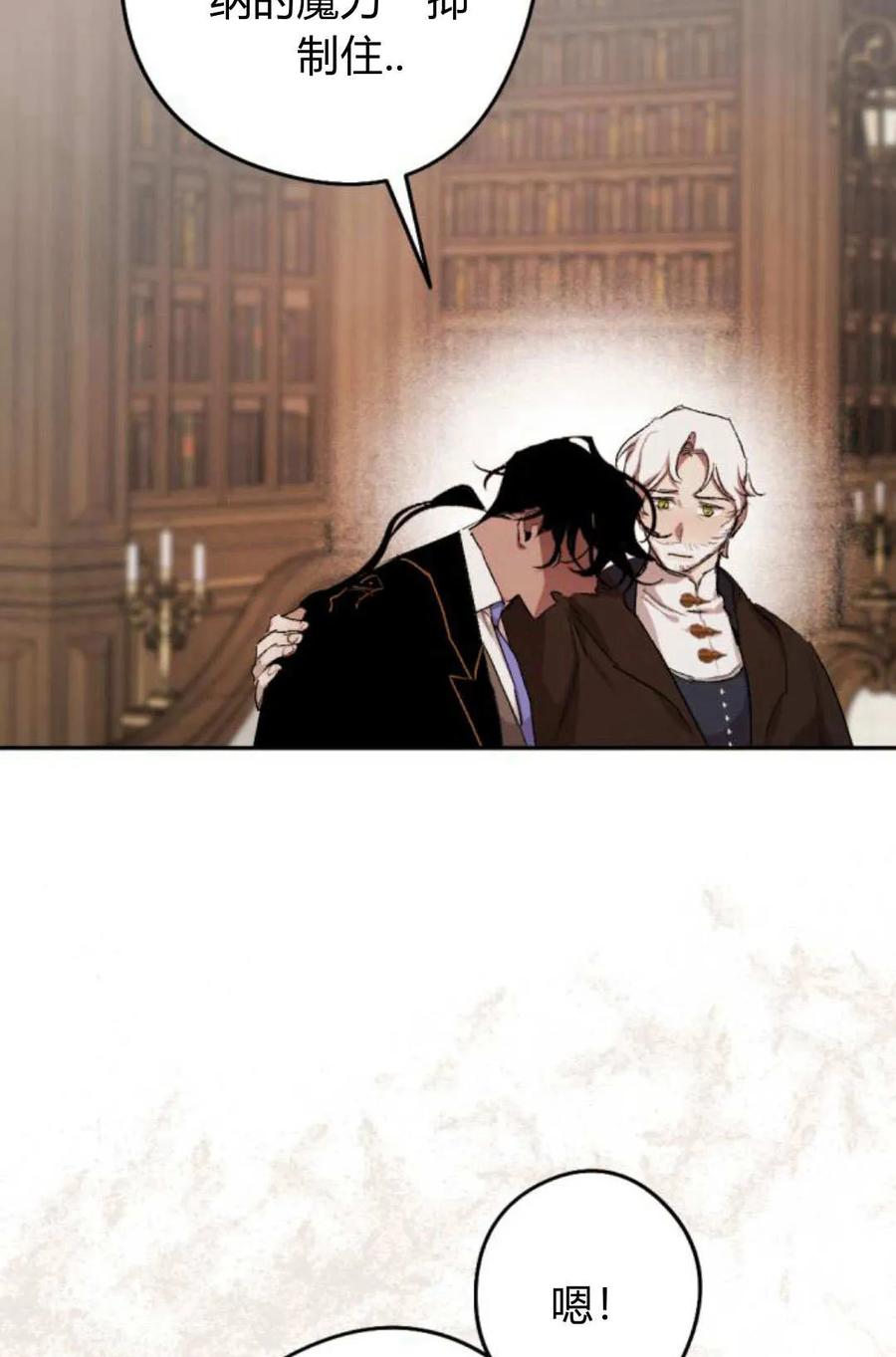 魔王的告白 - 第65话 - 第28张图