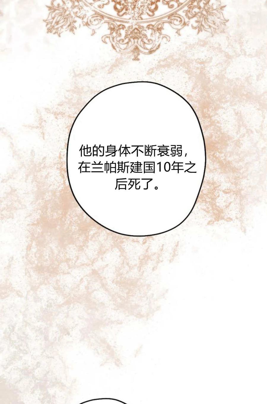 魔王的告白 - 第65话 - 第14张图