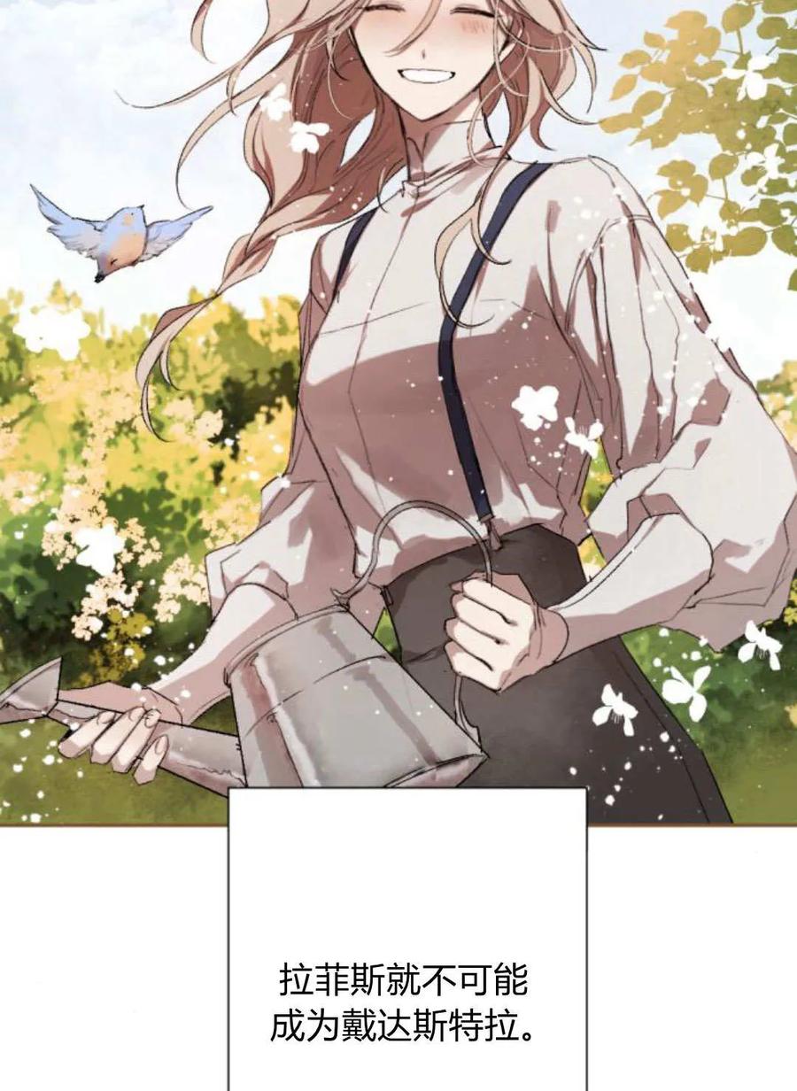 魔王的告白 - 第65话 - 第59张图