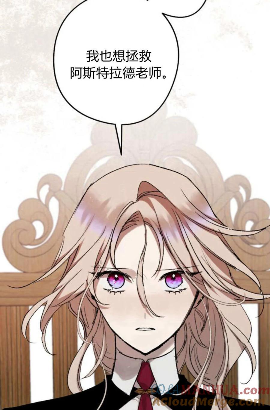 魔王的告白 - 第65话 - 第29张图