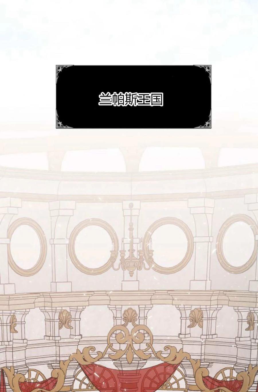 魔王的告白 - 第65话 - 第87张图