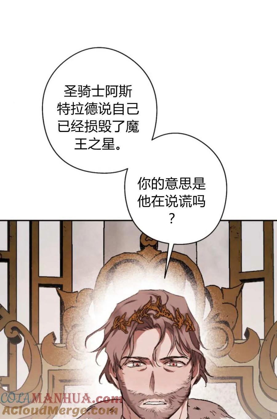 魔王的告白 - 第65话 - 第93张图