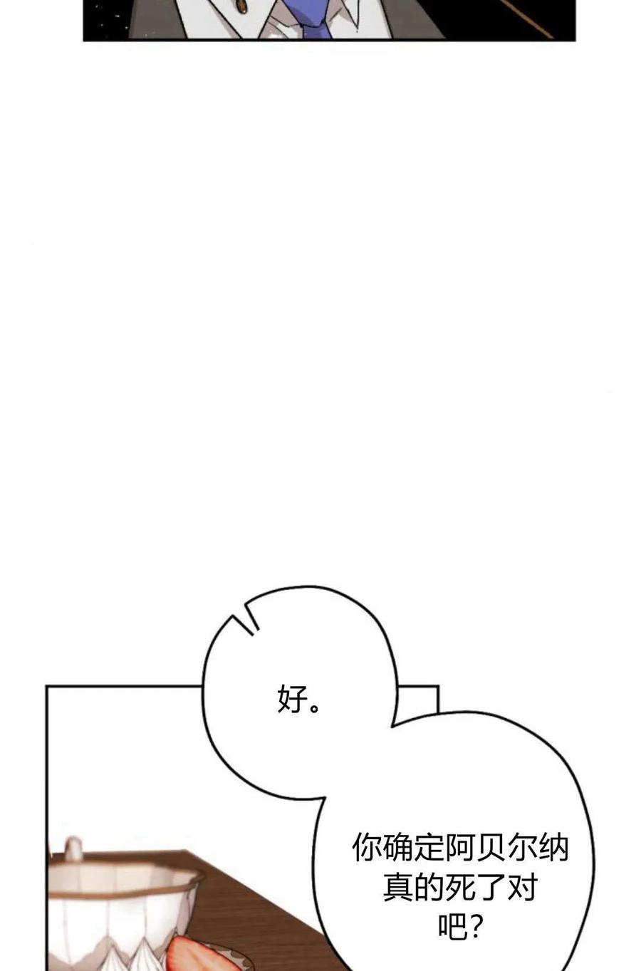 魔王的告白 - 第65话 - 第10张图