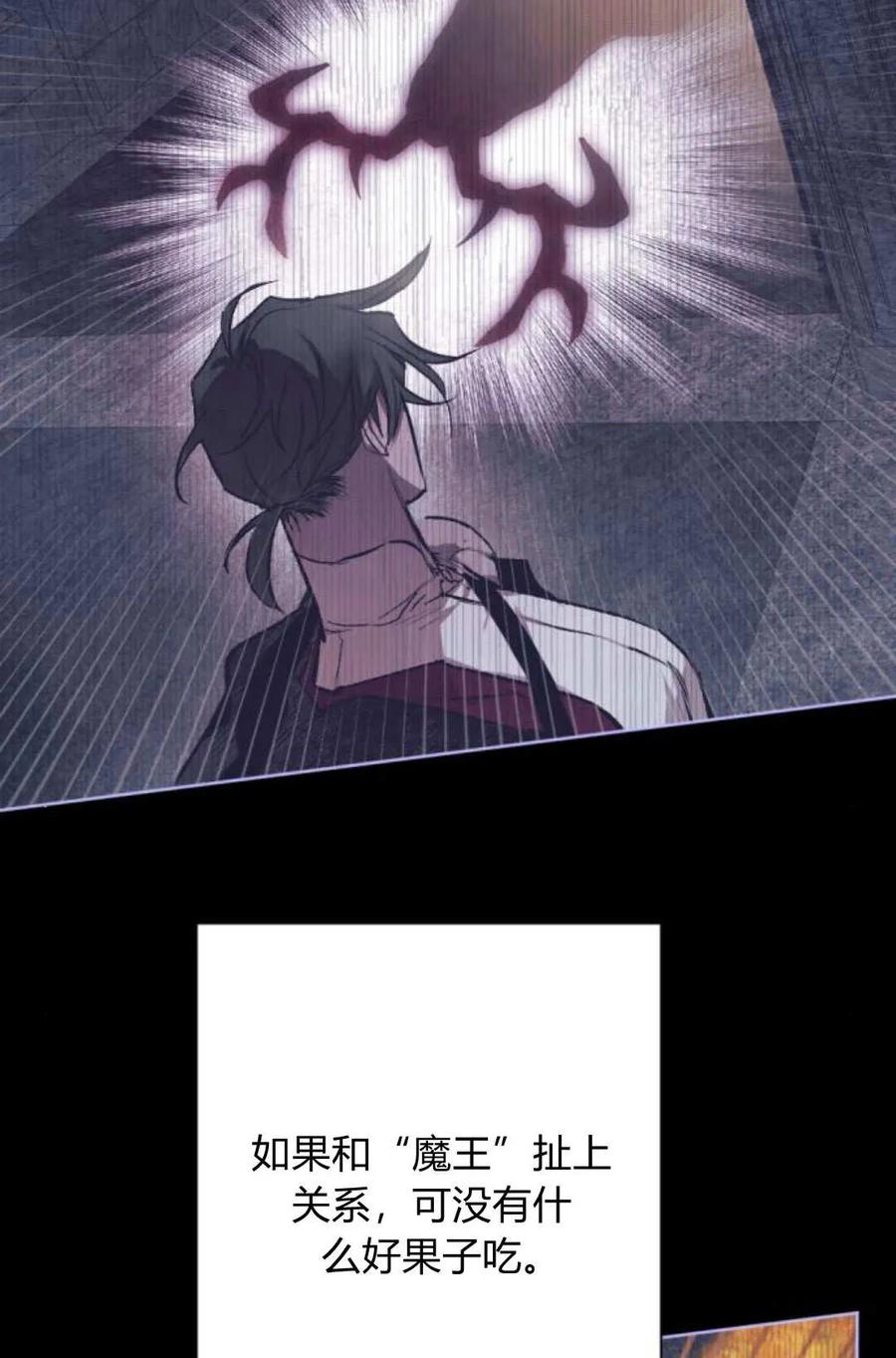 魔王的告白 - 第65话 - 第142张图
