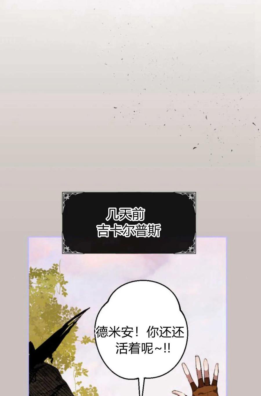 魔王的告白 - 第65话 - 第19张图