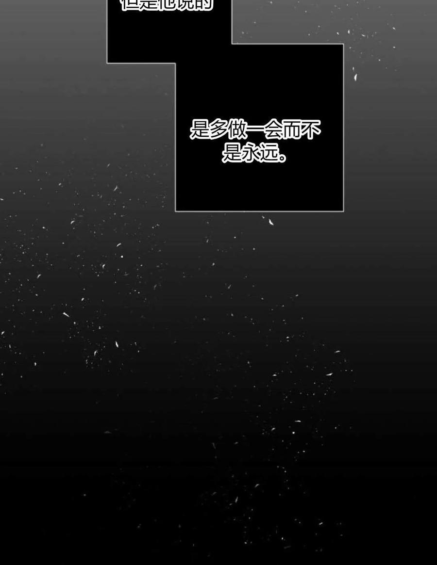 魔王的告白 - 第65话 - 第74张图