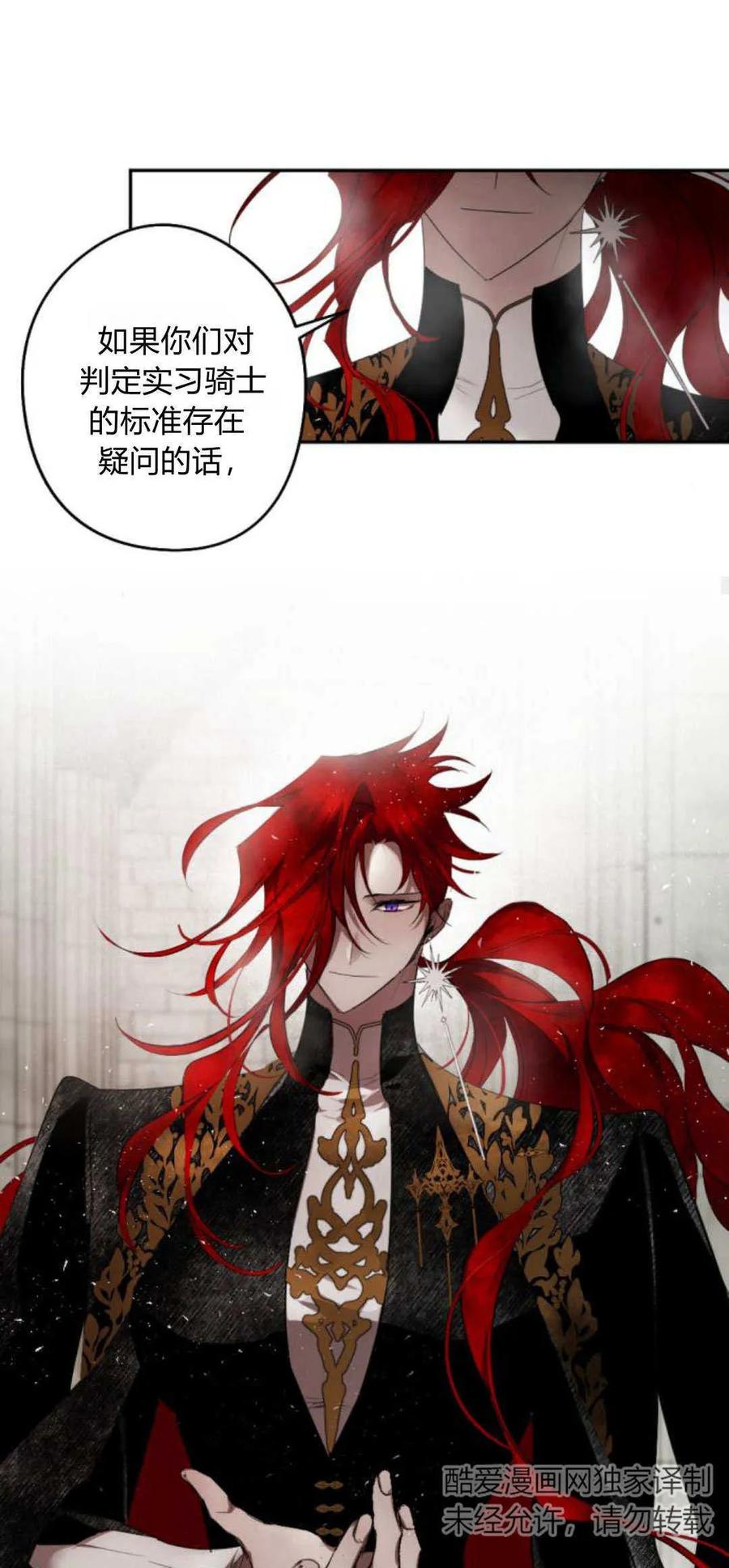 魔王的告白 - 第66话 - 第33张图