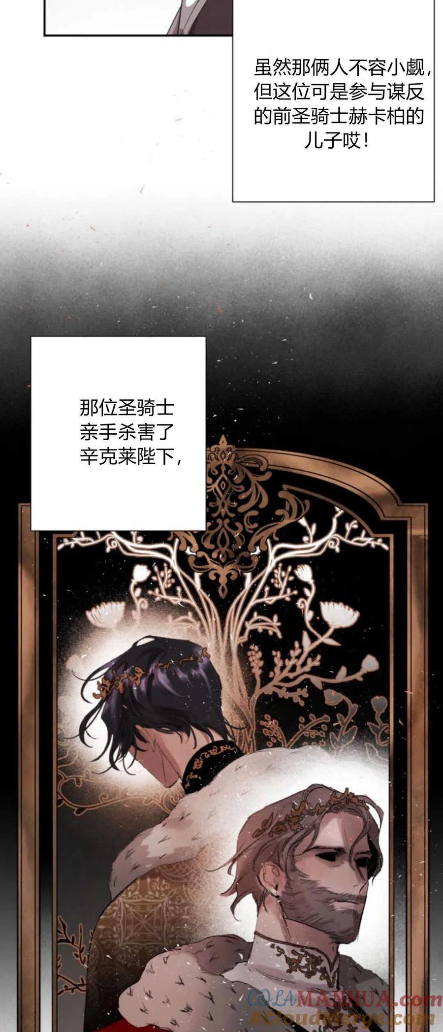 魔王的告白 - 第66话 - 第19张图