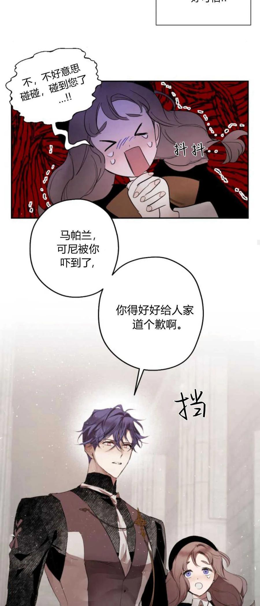 魔王的告白 - 第66话 - 第17张图