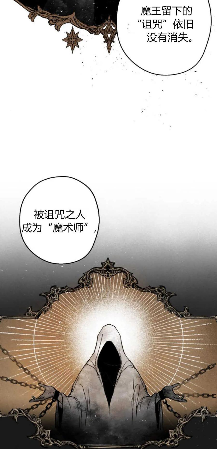 魔王的告白 - 第66话 - 第5张图