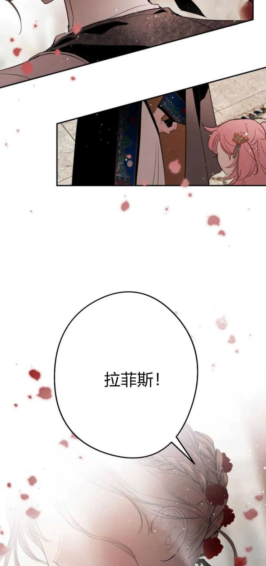 魔王的告白 - 第66话 - 第78张图