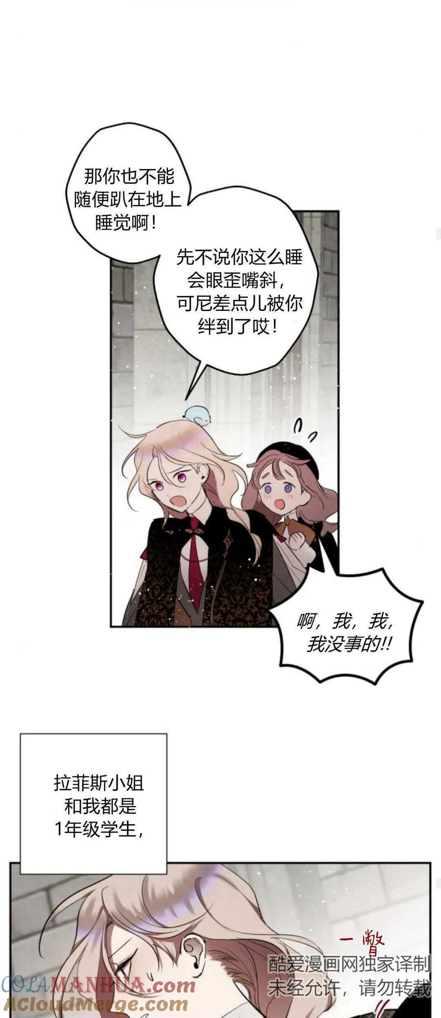 魔王的告白 - 第66话 - 第28张图