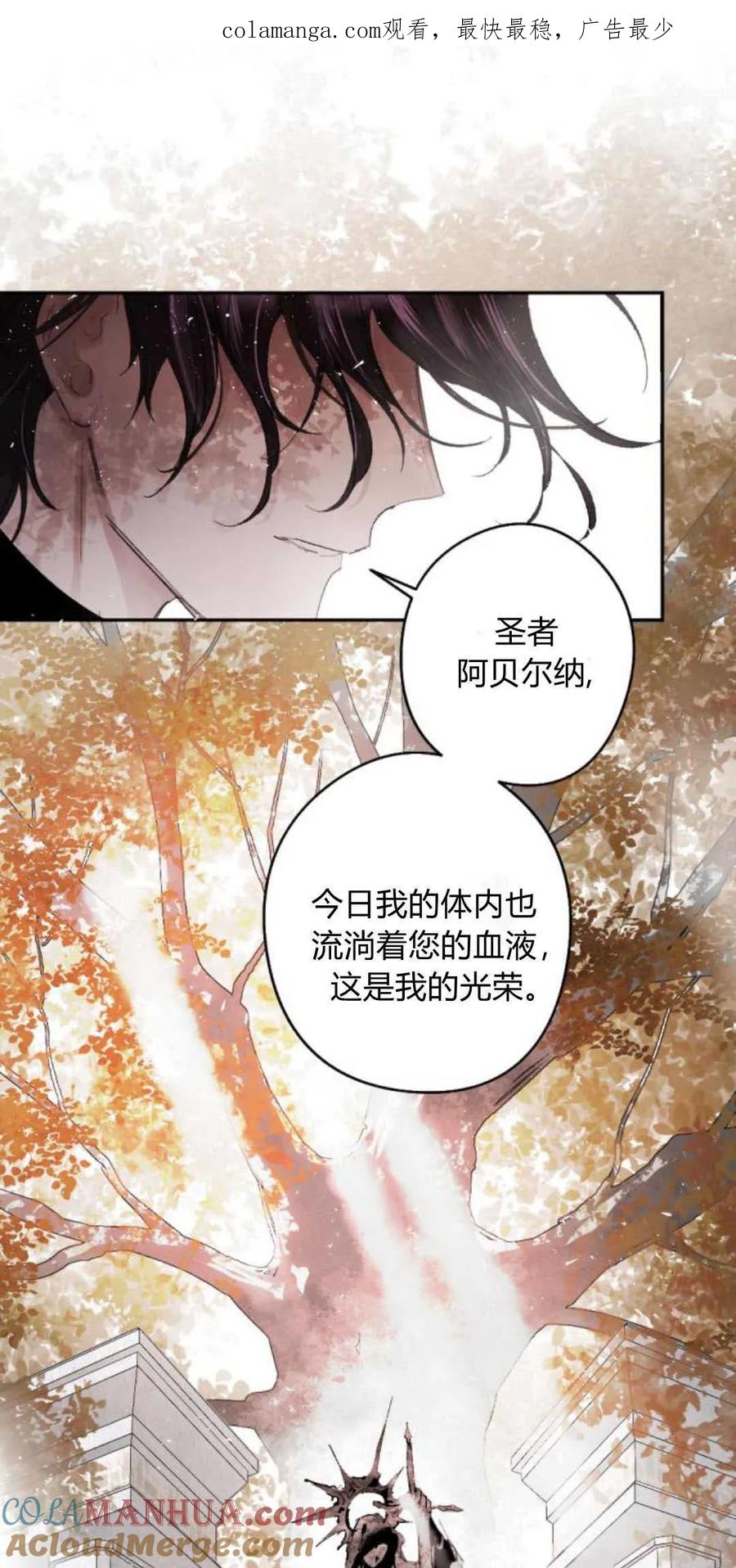 魔王的告白 - 第66话 - 第1张图