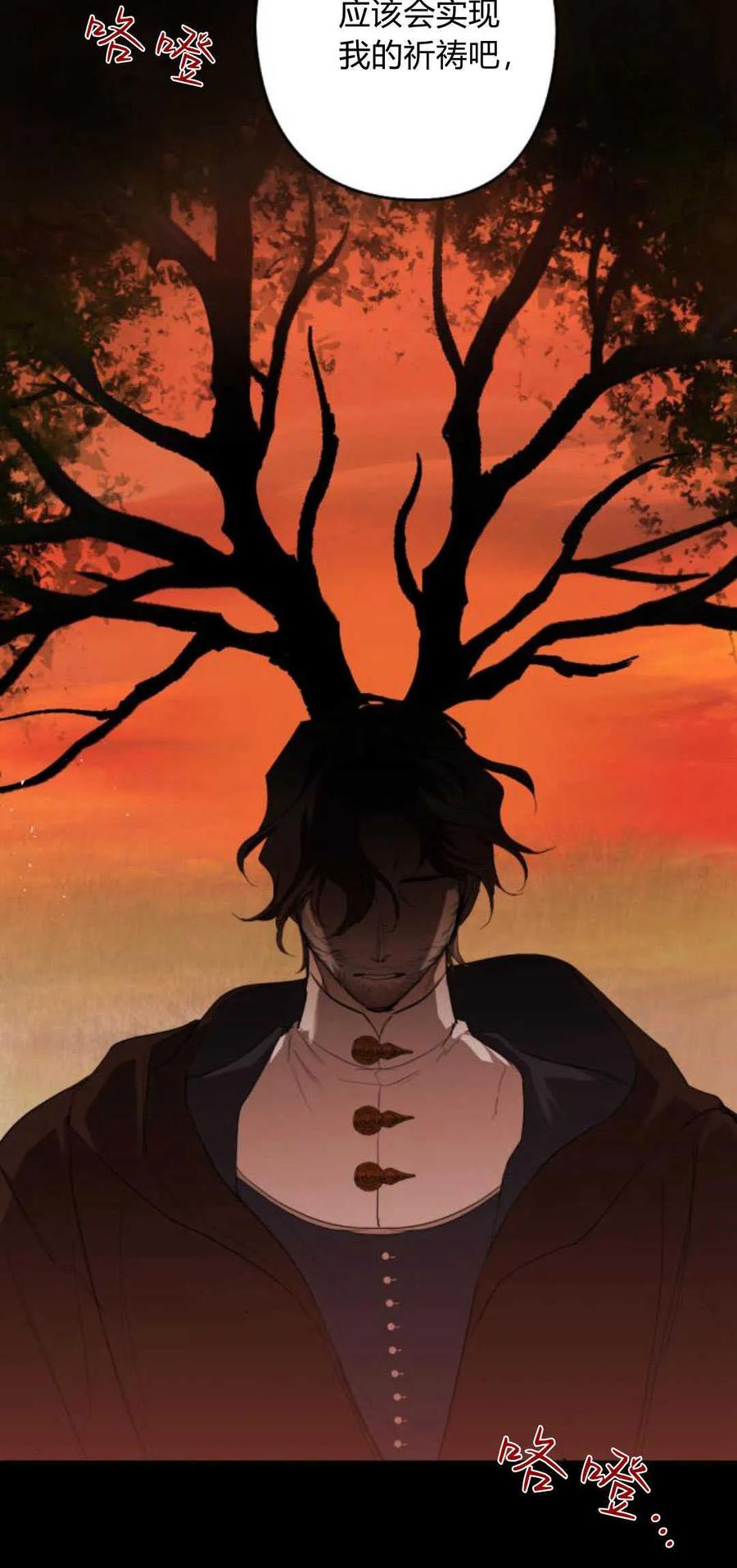 魔王的告白 - 第66话 - 第72张图