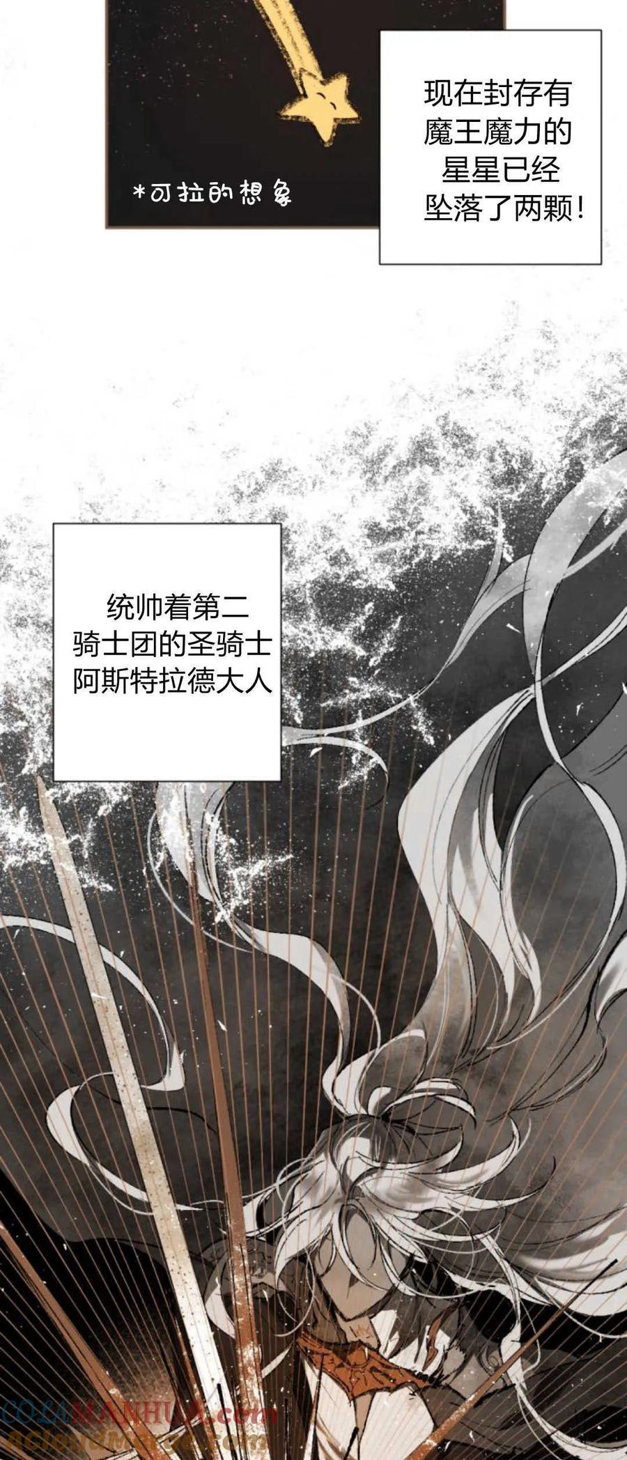 魔王的告白 - 第66话 - 第13张图