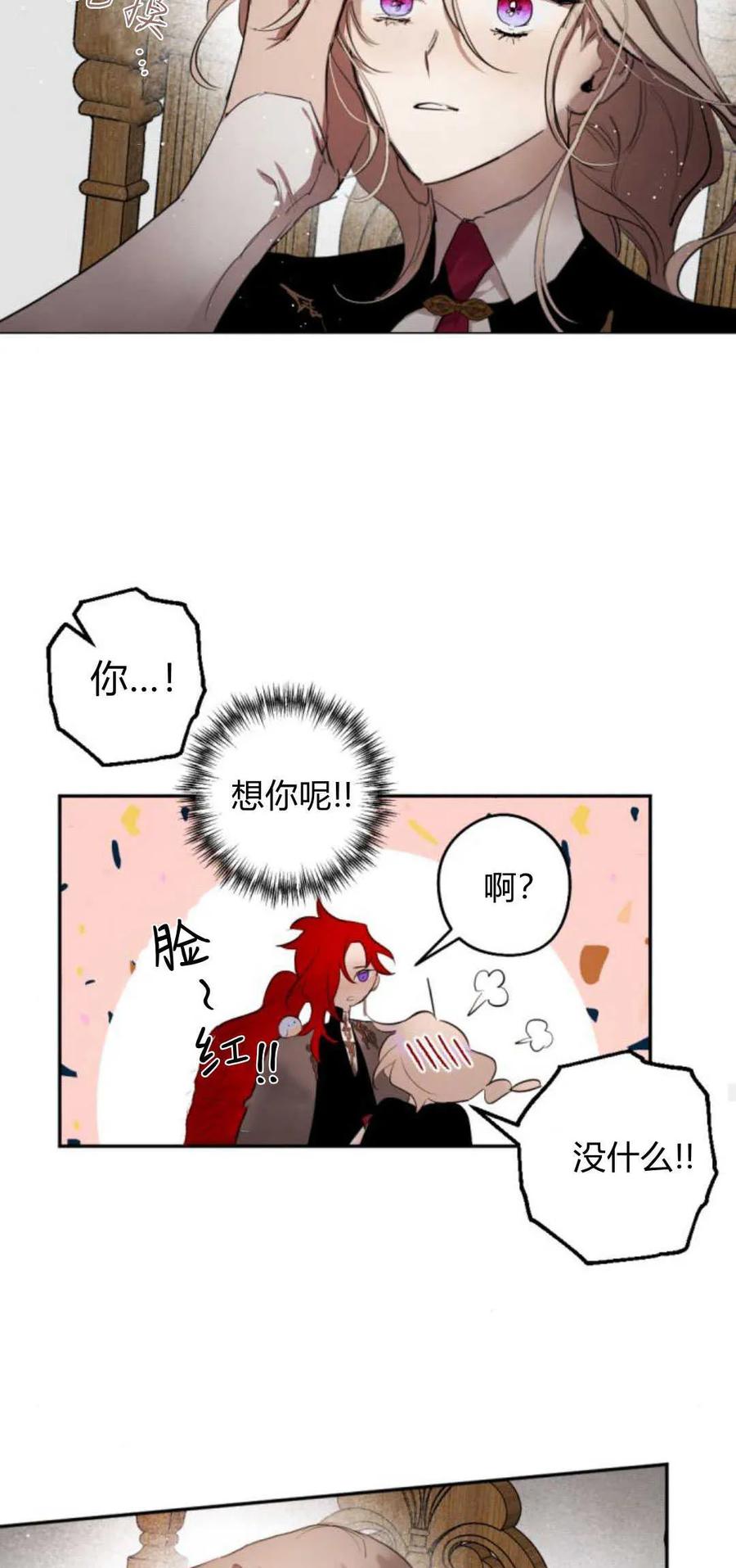 魔王的告白 - 第66话 - 第53张图