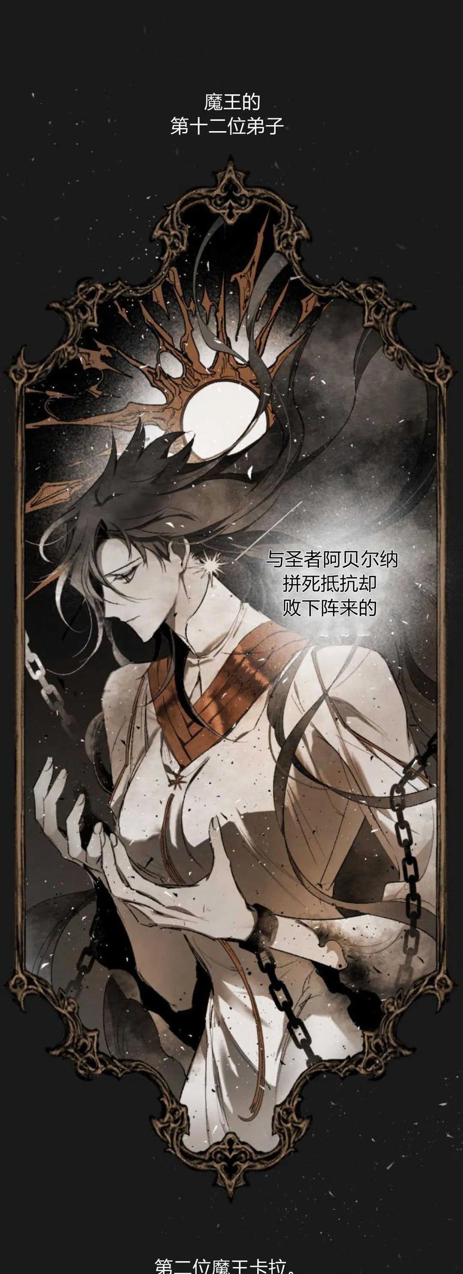 魔王的告白 - 第66话 - 第47张图