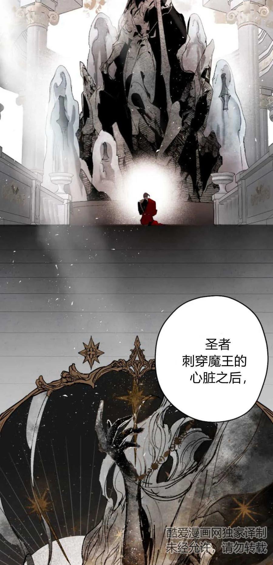 魔王的告白 - 第66话 - 第2张图