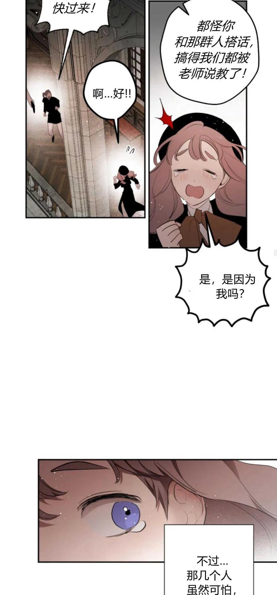 魔王的告白 - 第66话 - 第35张图