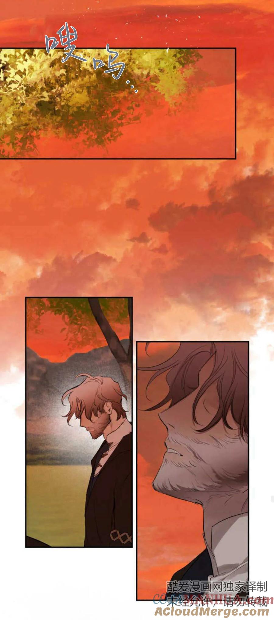 魔王的告白 - 第66话 - 第70张图