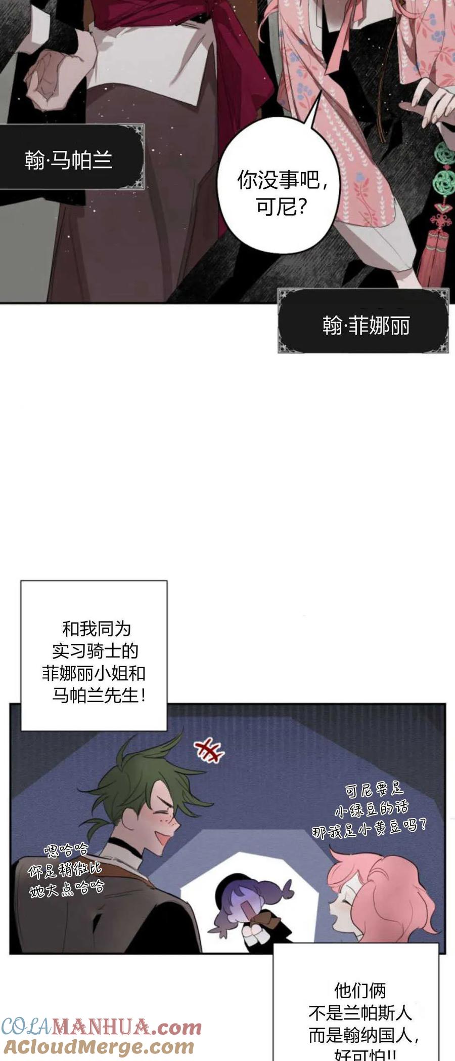 魔王的告白 - 第66话 - 第16张图