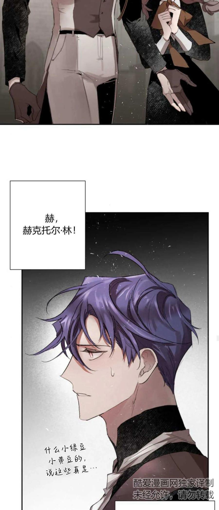 魔王的告白 - 第66话 - 第18张图