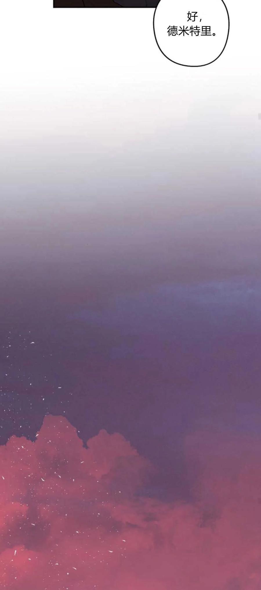 魔王的告白 - 第66话 - 第68张图