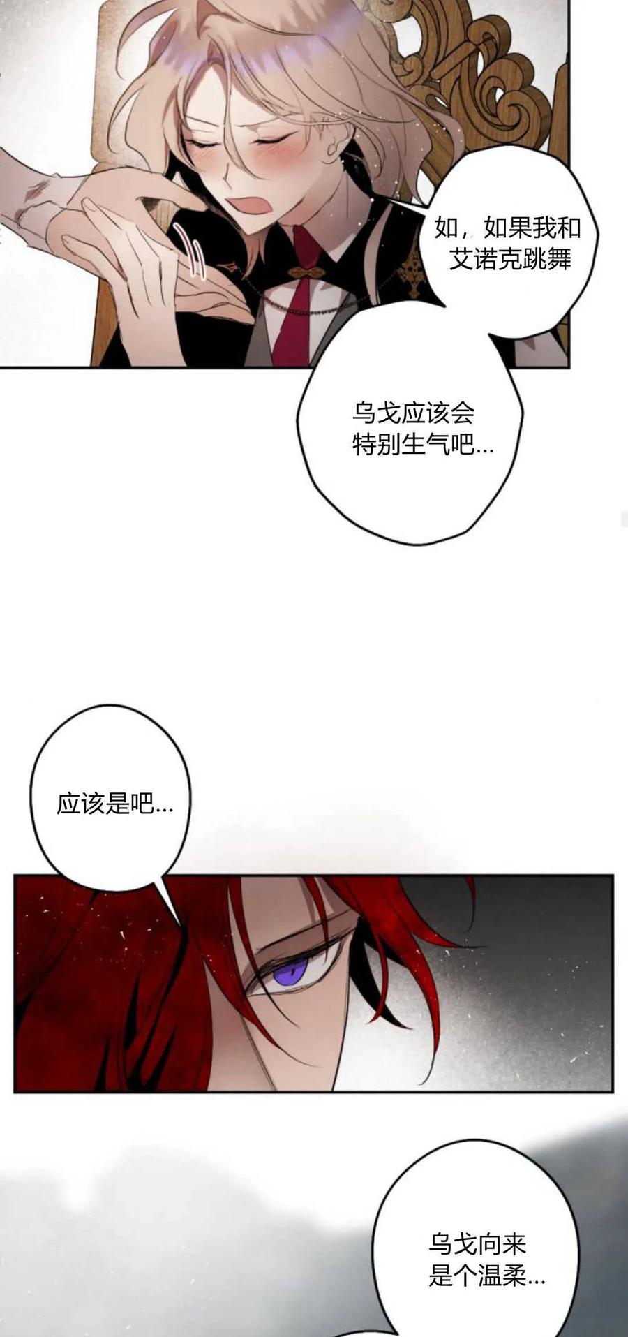 魔王的告白 - 第66话 - 第54张图