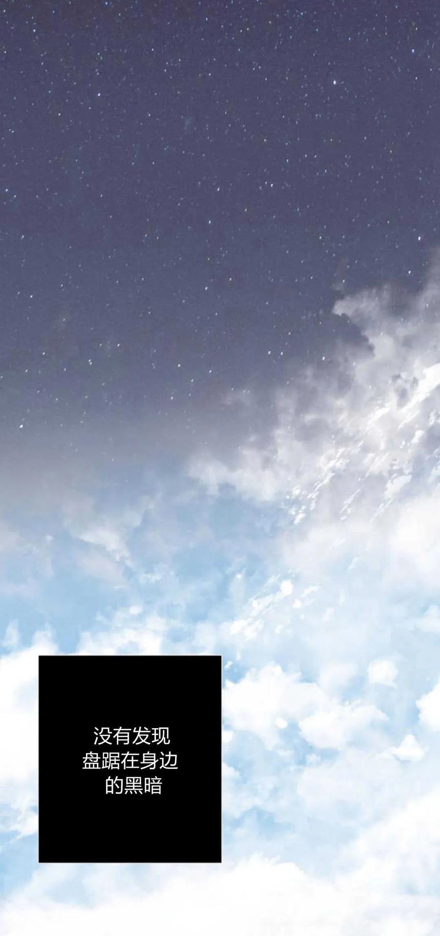 魔王的告白 - 第66话 - 第74张图