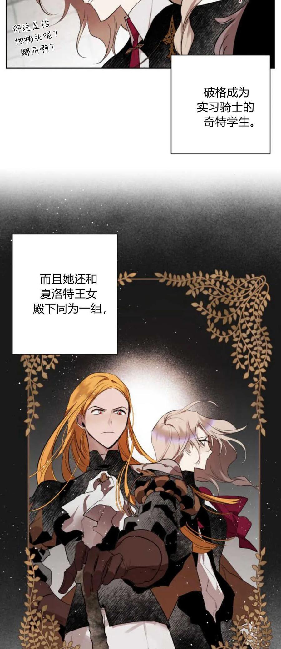 魔王的告白 - 第66话 - 第29张图