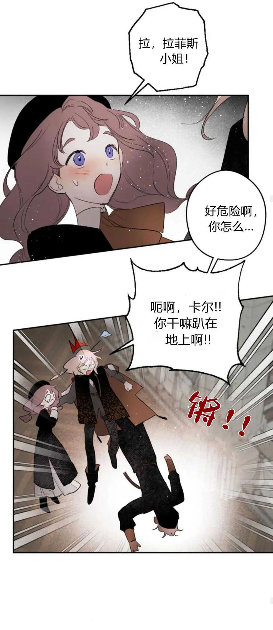 魔王的告白 - 第66话 - 第26张图