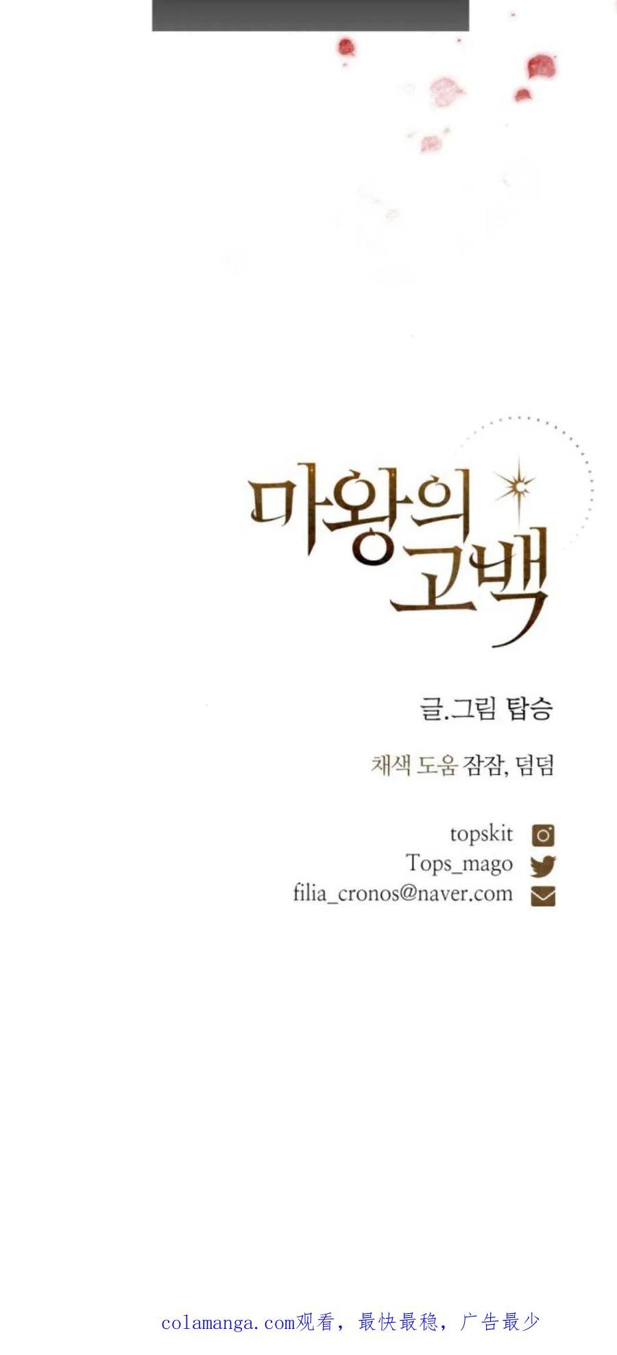 魔王的告白 - 第66话 - 第80张图