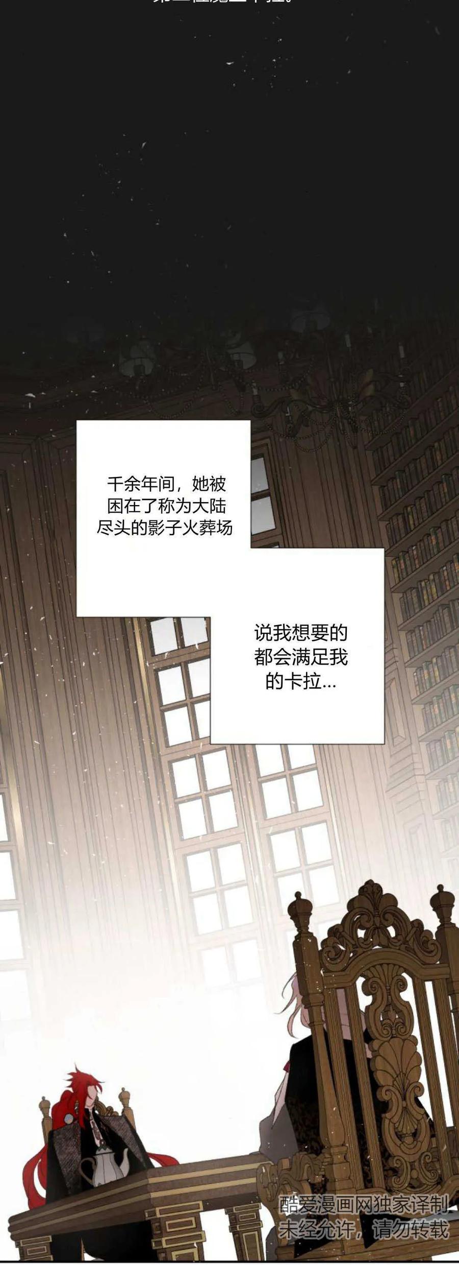 魔王的告白 - 第66话 - 第48张图