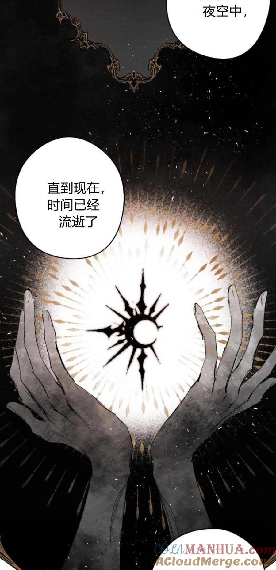 魔王的告白 - 第66话 - 第4张图