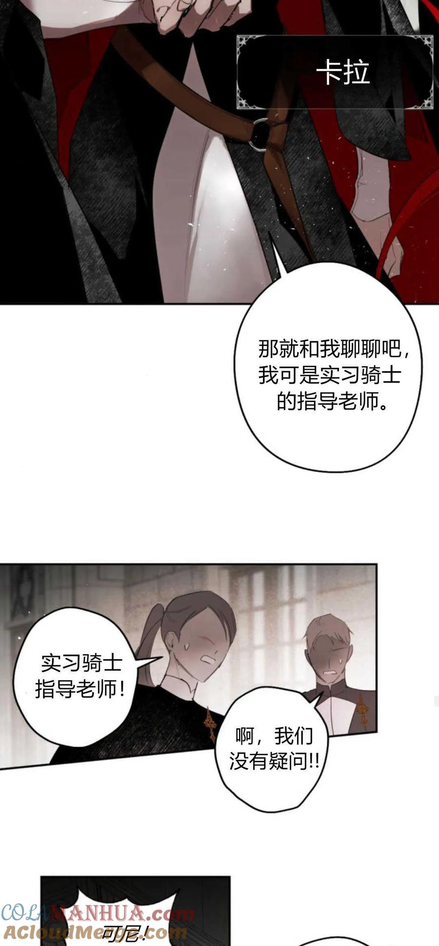 魔王的告白 - 第66话 - 第34张图