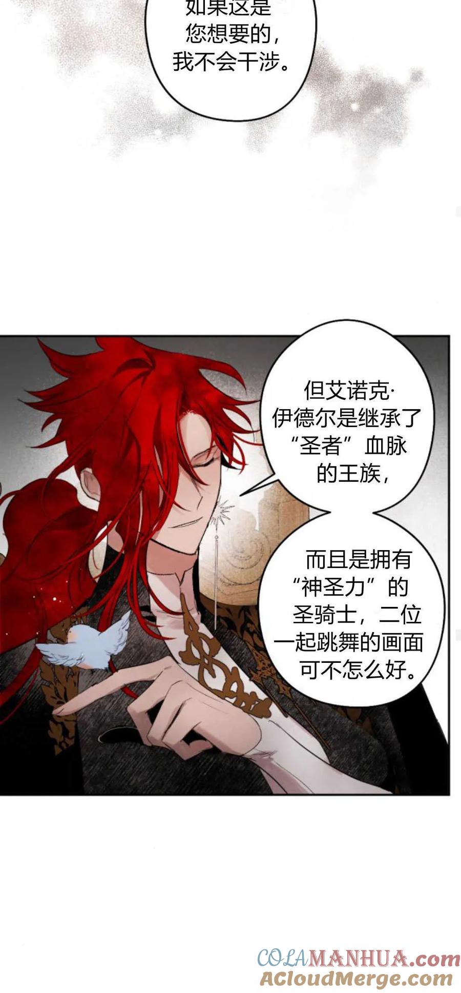 魔王的告白 - 第66话 - 第40张图