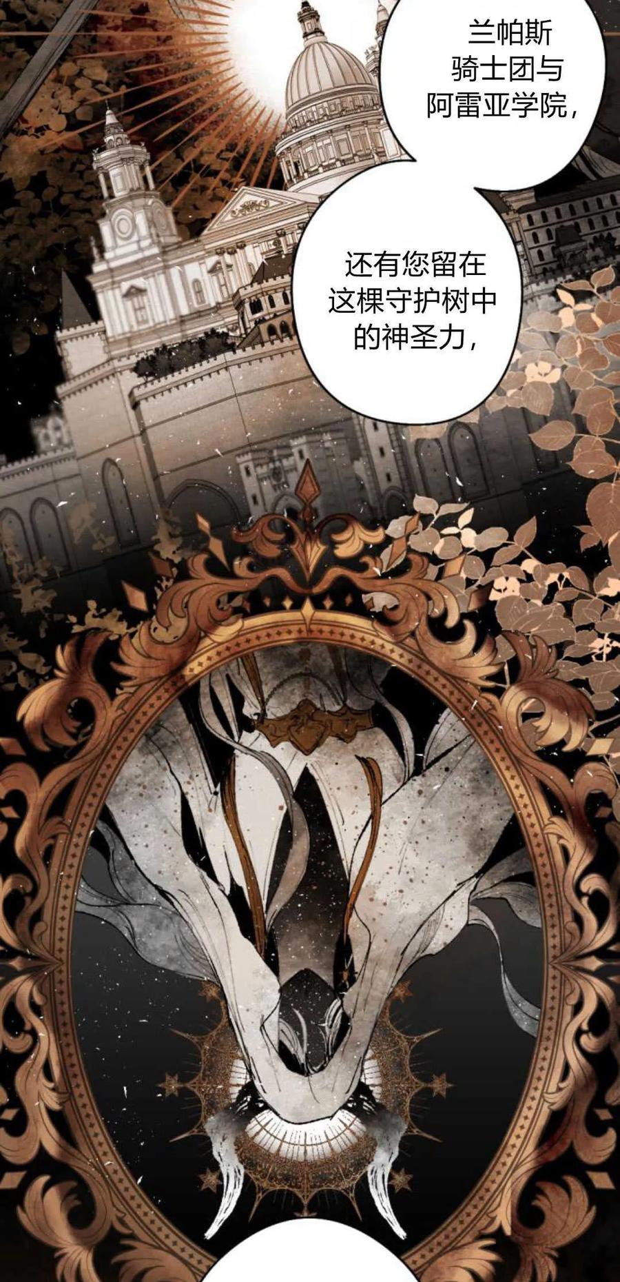 魔王的告白 - 第66话 - 第8张图