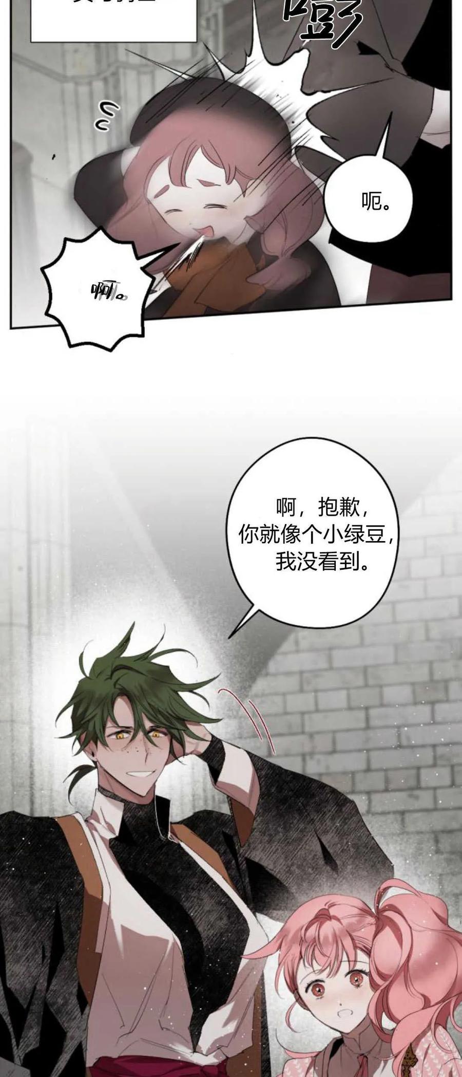 魔王的告白 - 第66话 - 第15张图