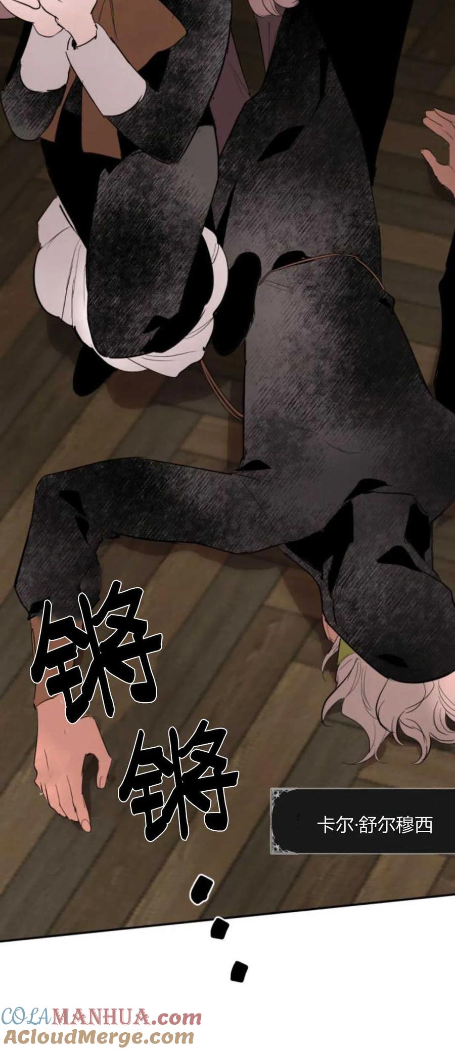 魔王的告白 - 第66话 - 第22张图