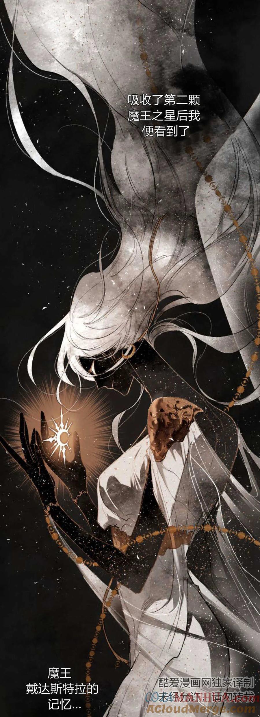 魔王的告白 - 第66话 - 第43张图