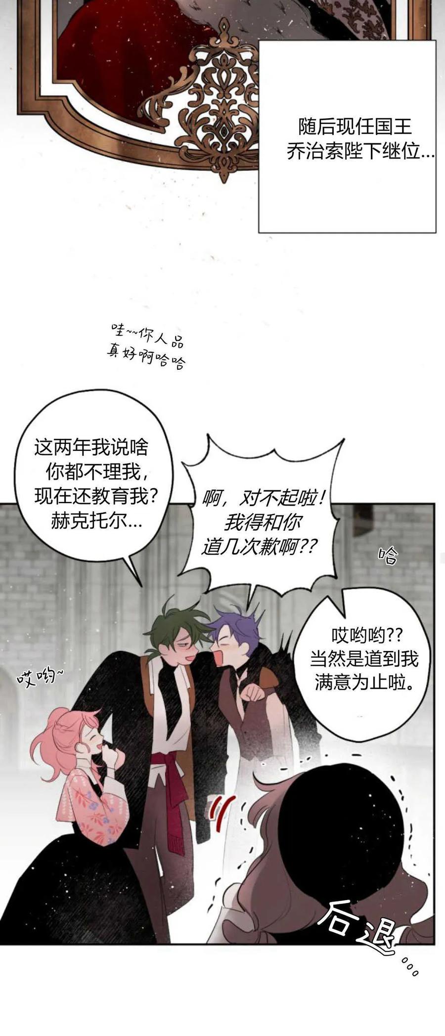 魔王的告白 - 第66话 - 第20张图