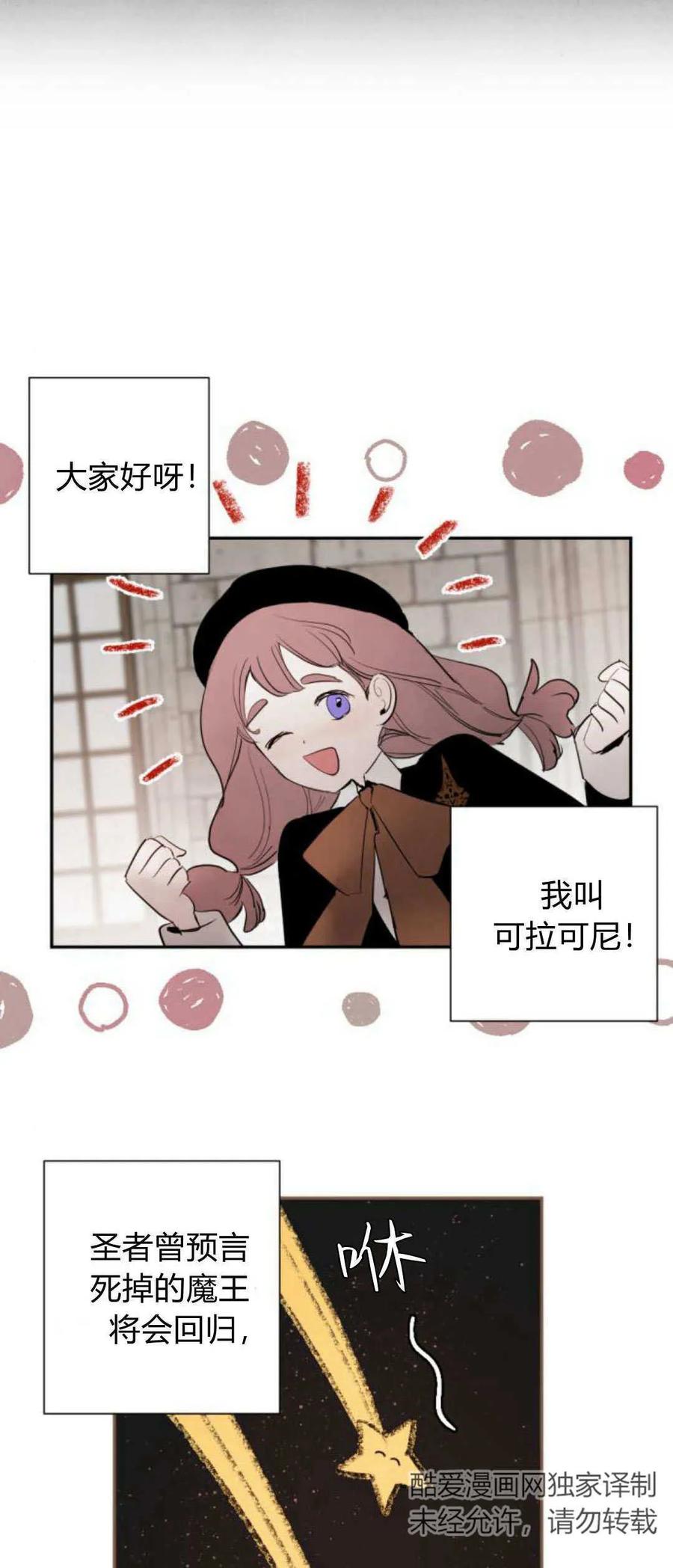 魔王的告白 - 第66话 - 第12张图