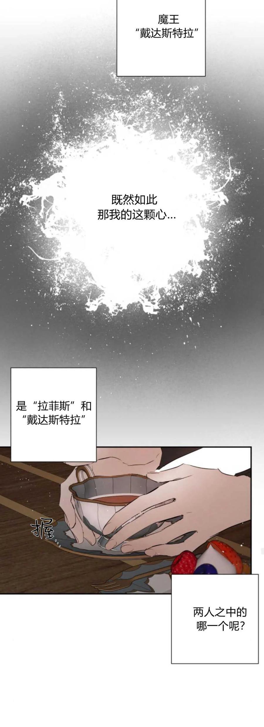 魔王的告白 - 第66话 - 第50张图