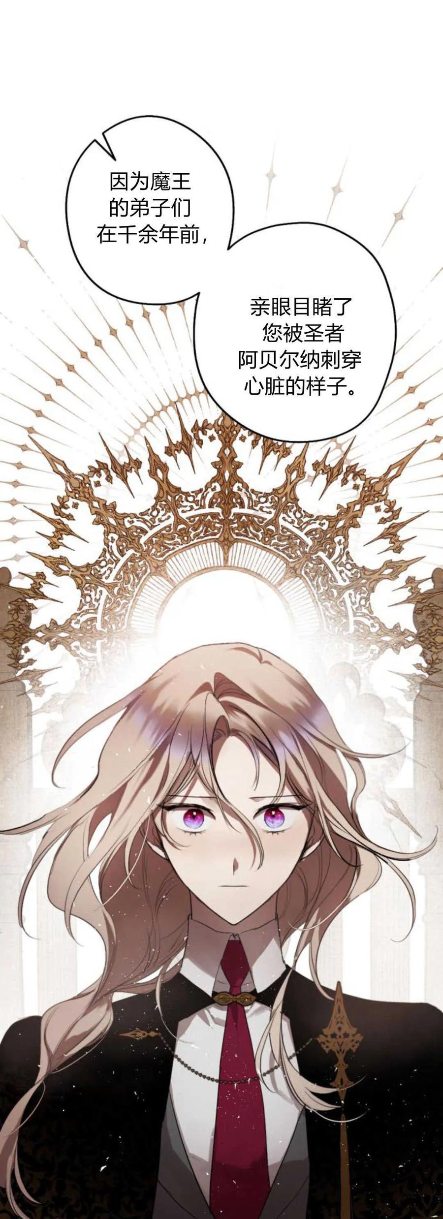 魔王的告白 - 第66话 - 第41张图