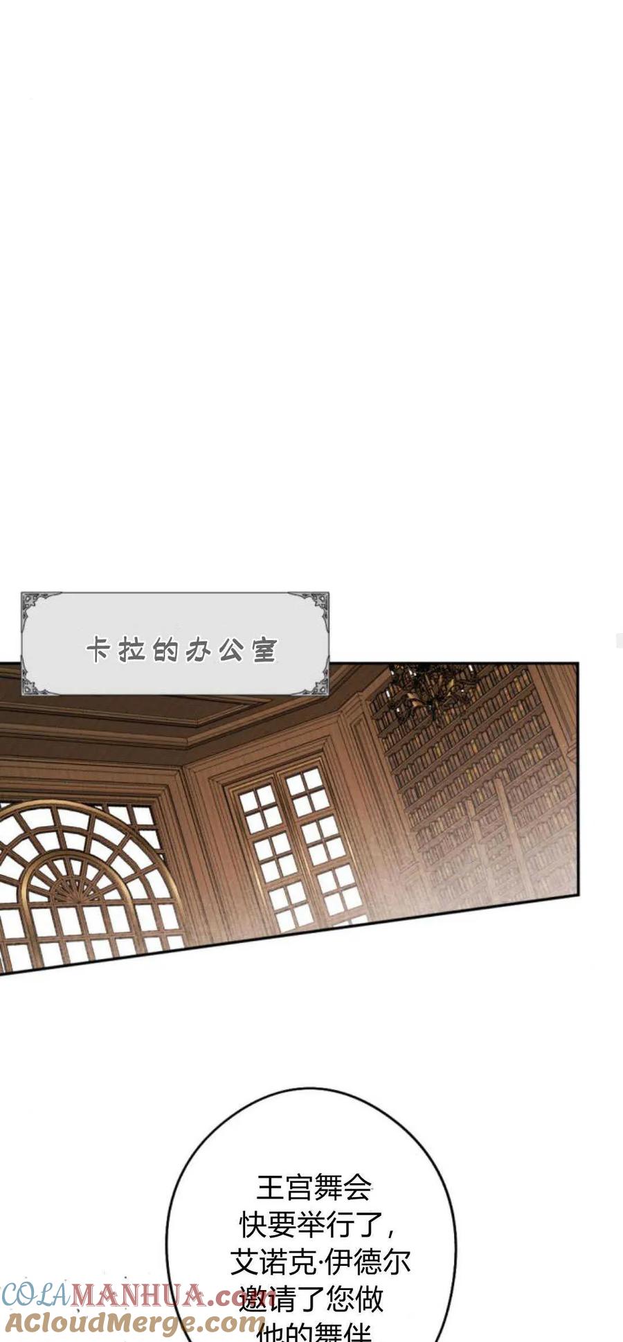 魔王的告白 - 第66话 - 第37张图