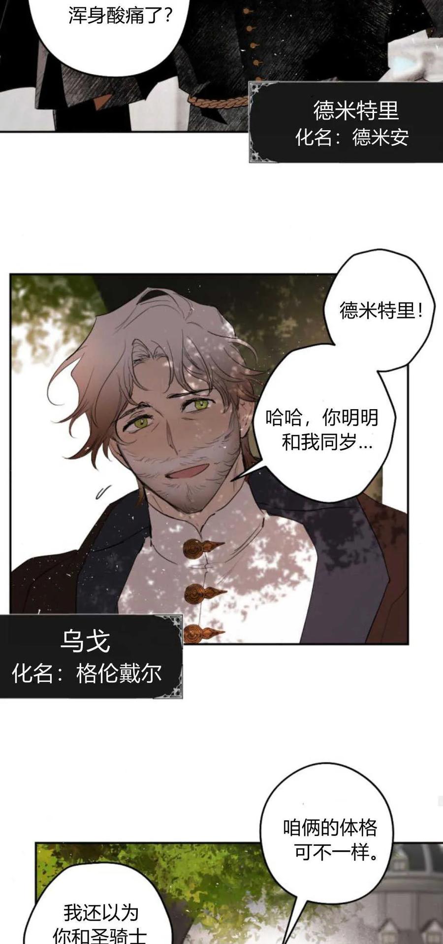 魔王的告白 - 第66话 - 第57张图