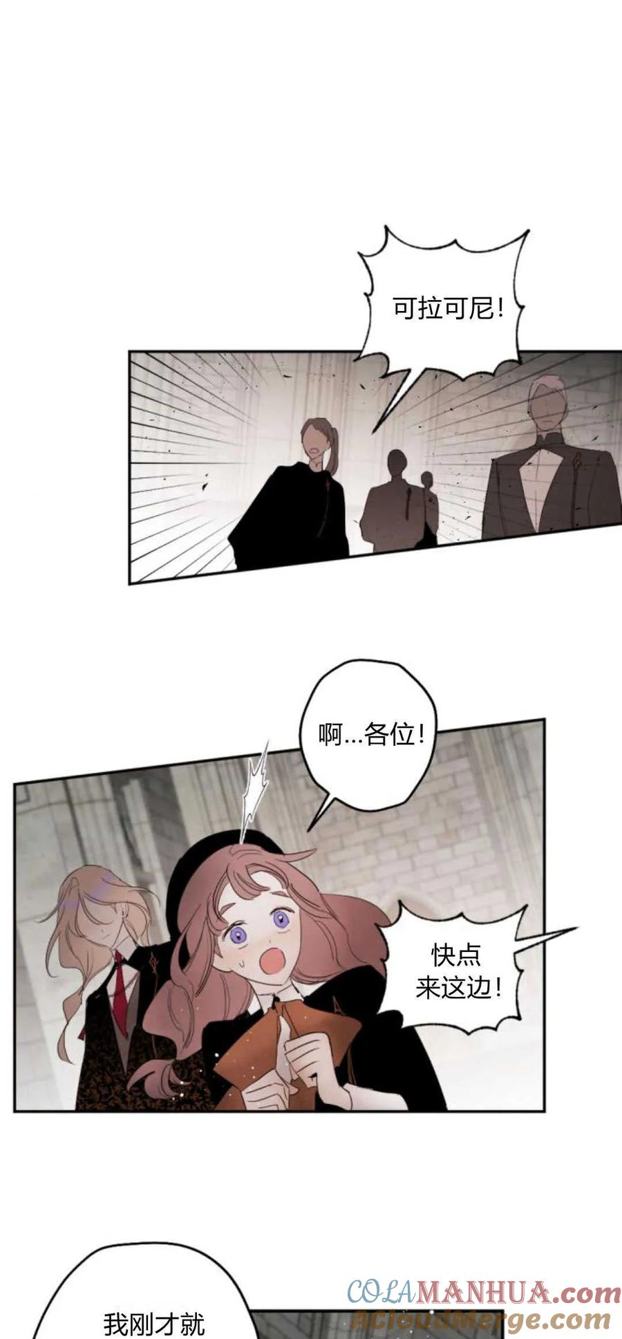 魔王的告白 - 第66话 - 第31张图