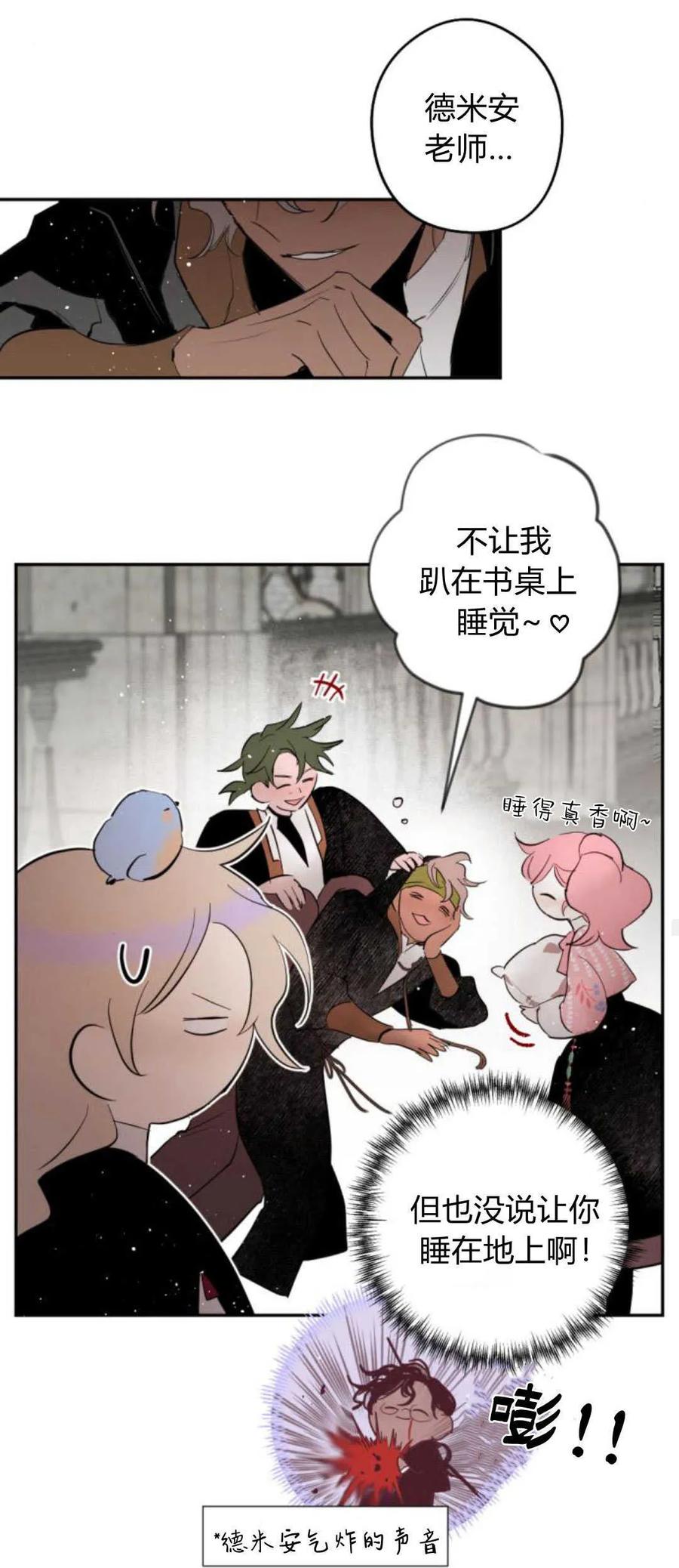 魔王的告白 - 第66话 - 第27张图